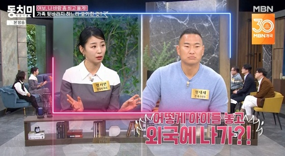 /사진=MBN '동치미' 캡처