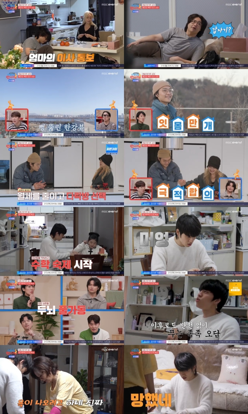 사진=MBC에브리원, MBN 다 컸는데 안 나가요