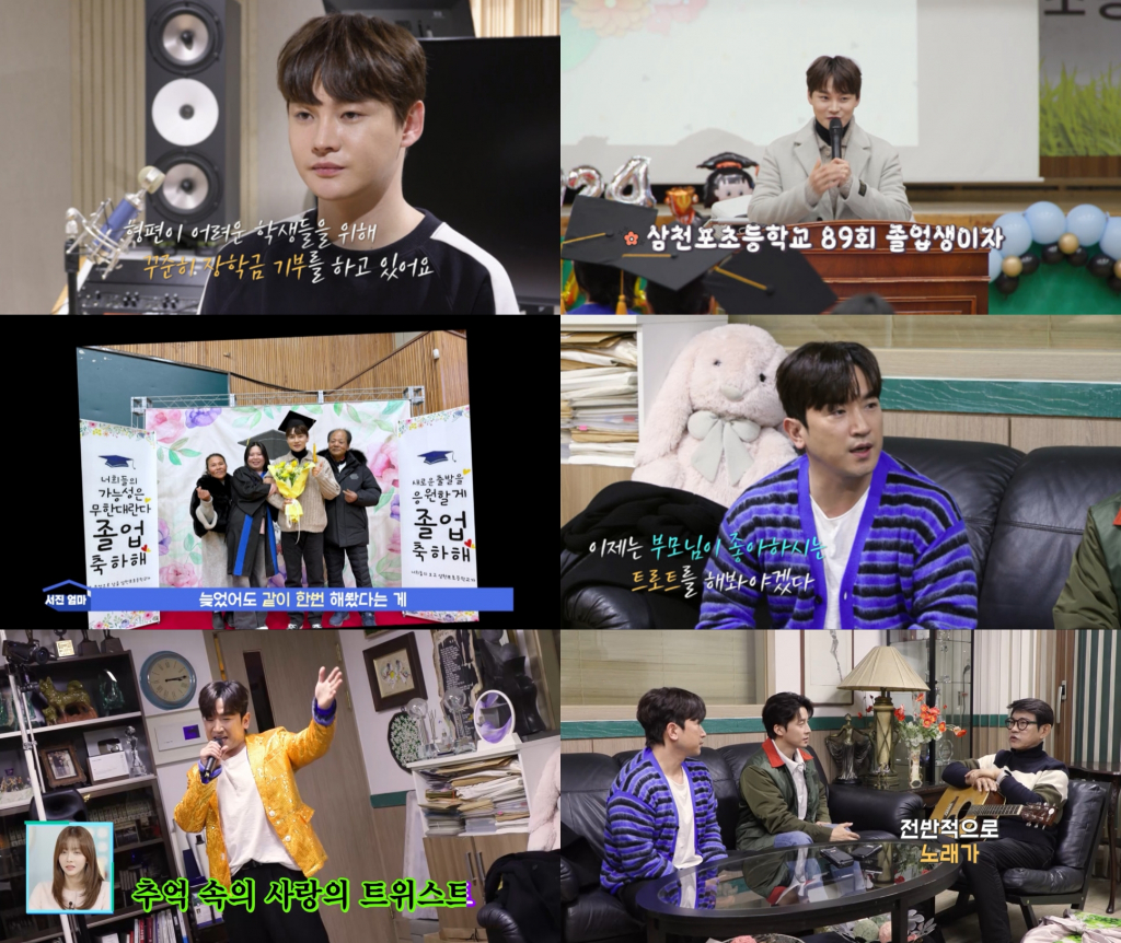 박서진 / 사진=KBS 2TV 살림남
