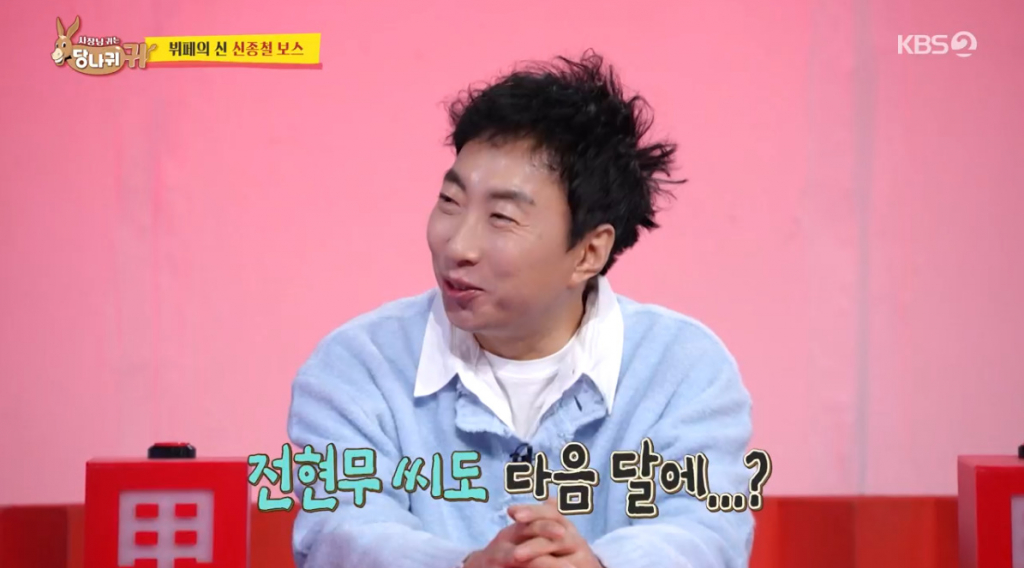 /사진=KBS 2TV '사장님 귀는 당나귀 귀'