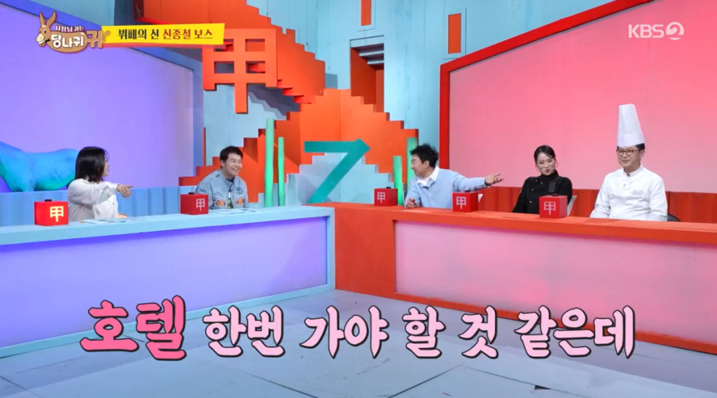 /사진=KBS 2TV '사장님 귀는 당나귀 귀'