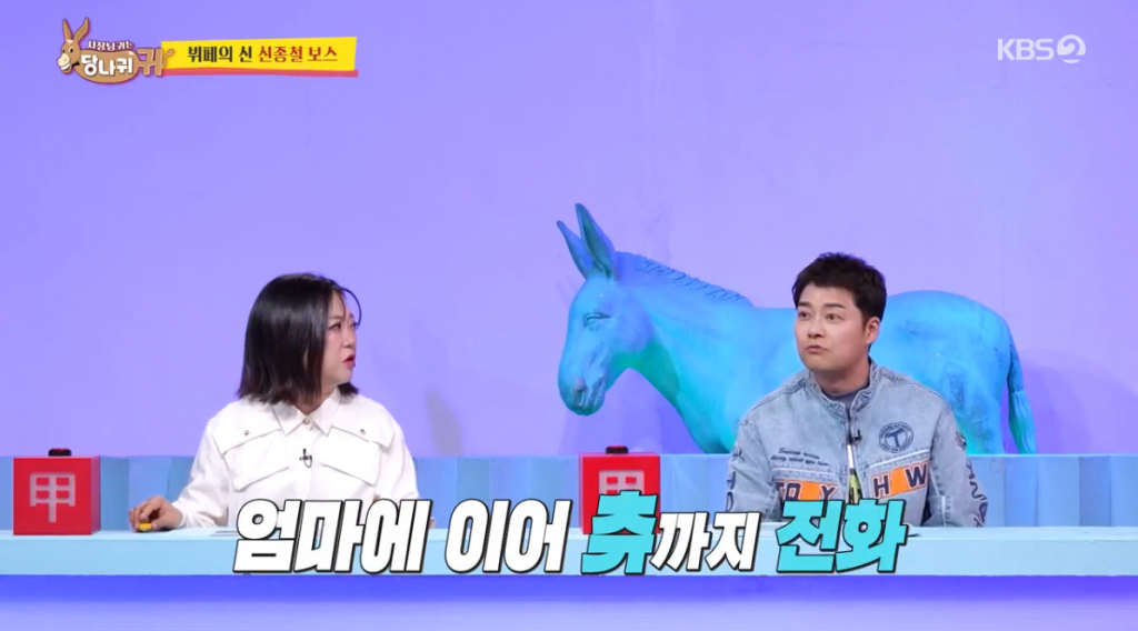 /사진=KBS 2TV '사장님 귀는 당나귀 귀'