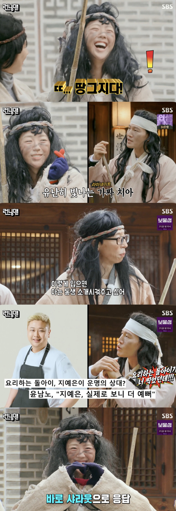 /사진='런닝맨' 방송화면 캡쳐