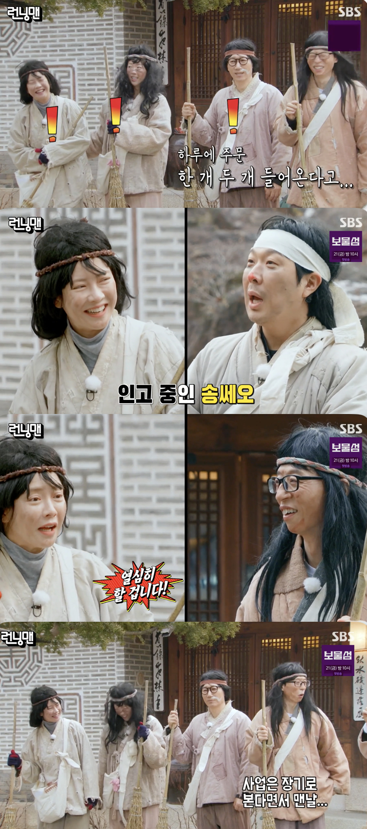 /사진='런닝맨' 방송화면 캡쳐