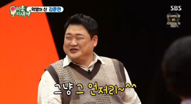 /사진=SBS '미운 우리 새끼'