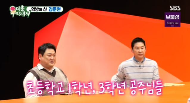 /사진=SBS '미운 우리 새끼'