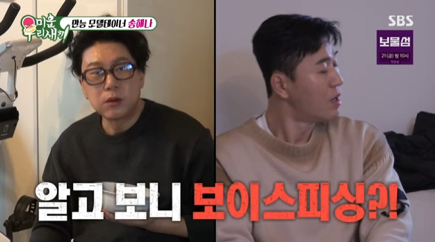 /사진=SBS '미운 우리 새끼'