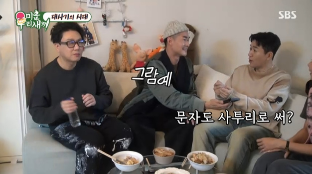 /사진=SBS '미운 우리 새끼'