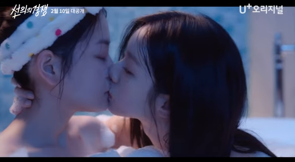 /사진='선의의 경쟁' 티저