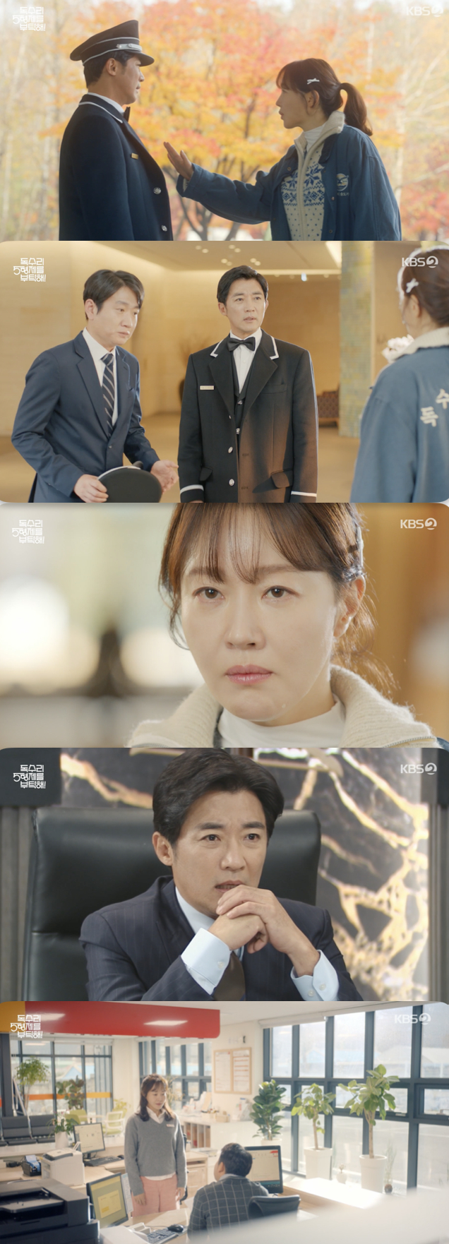 /사진='독수리 5형제를 부탁해!' 방송화면 캡쳐