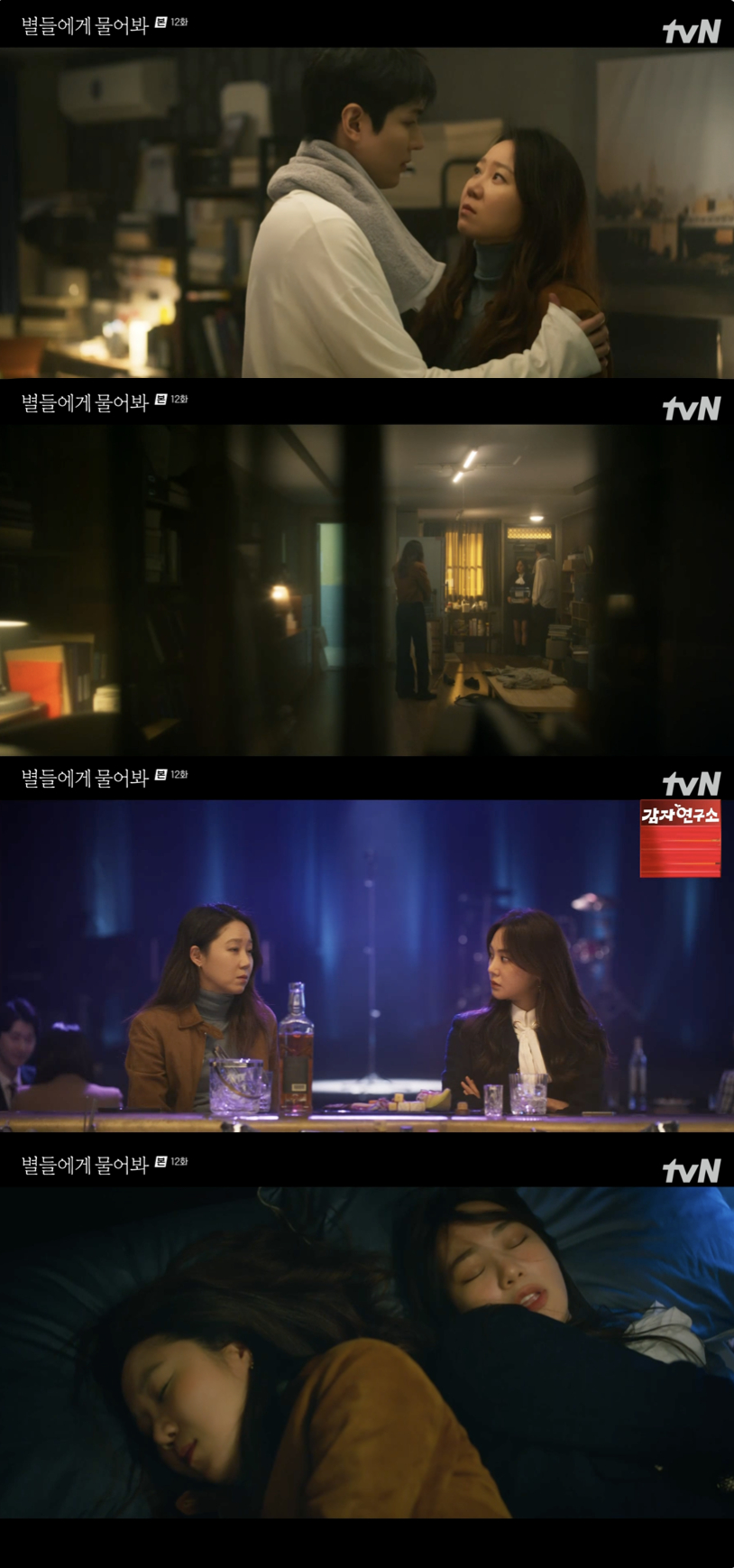 /사진='별들에게 물어봐' 방송화면 캡쳐