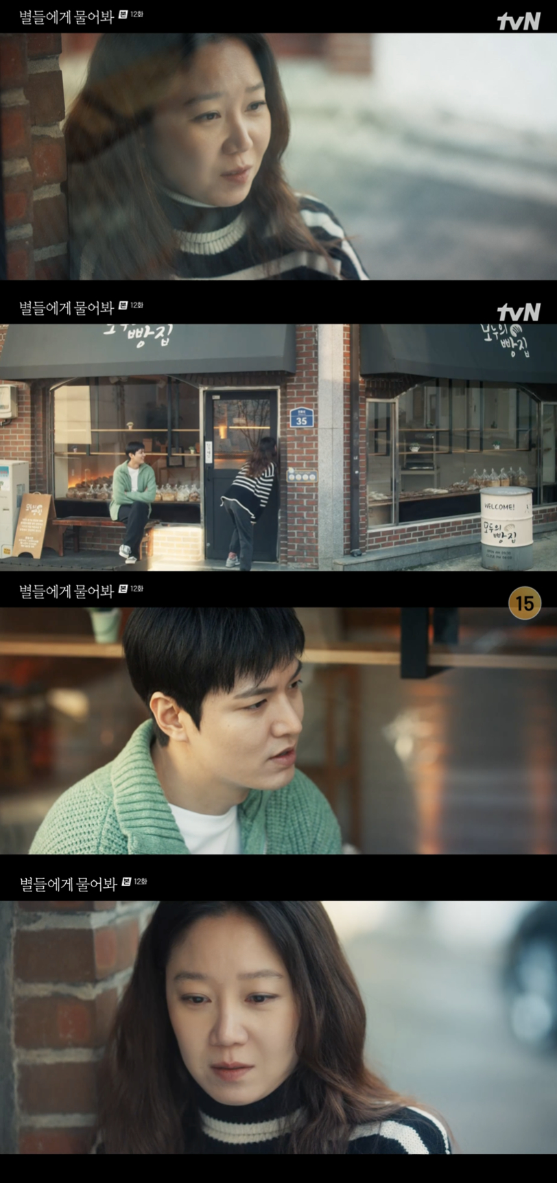 /사진='별들에게 물어봐' 방송화면 캡쳐