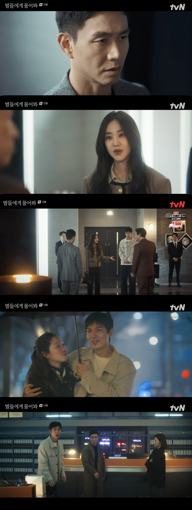 /사진='별들에게 물어봐' 방송화면 캡쳐