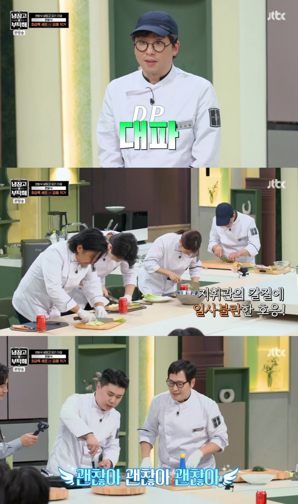 /사진='냉장고를 부탁해'