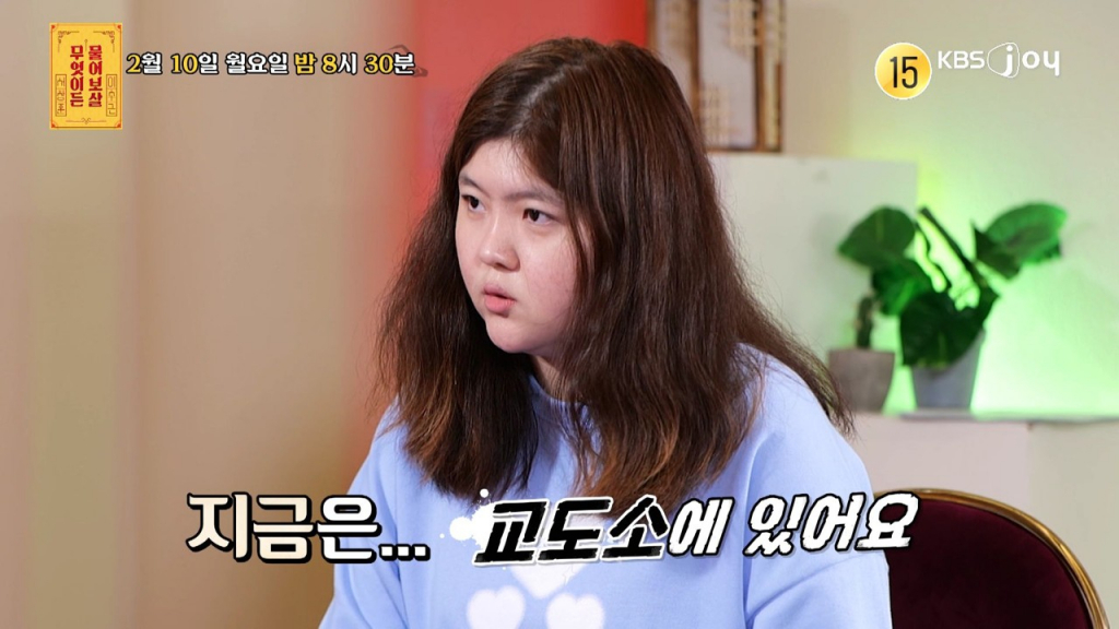 /사진=KBS Joy '무엇이든 물어보살'