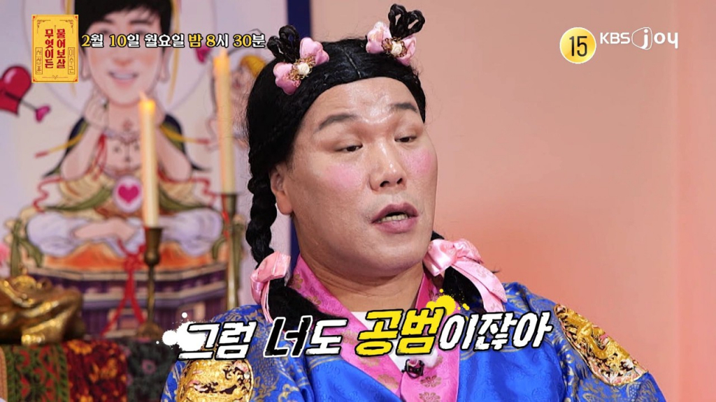 /사진=KBS Joy '무엇이든 물어보살'
