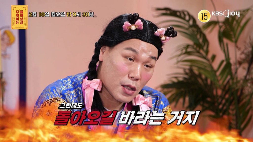 /사진=KBS Joy '무엇이든 물어보살'