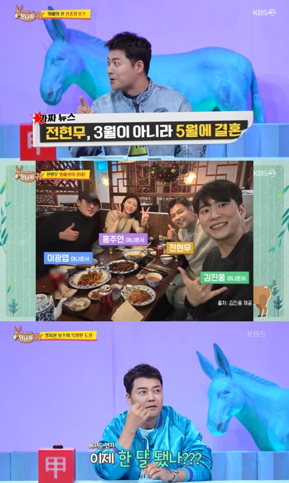 /사진=KBS 2TV '사장님 귀는 당나귀 귀' 방송 캡처