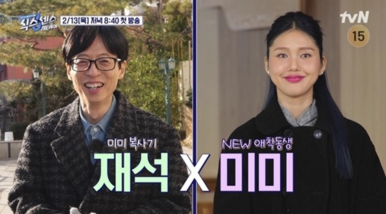 /사진=tvN '식스센스'