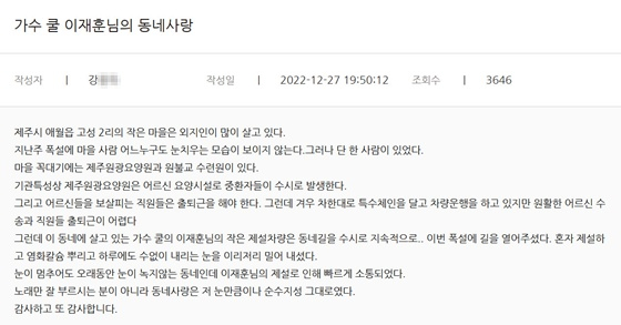 이재훈 미담글 /사진=제주시 공식 홈페이지 캡처