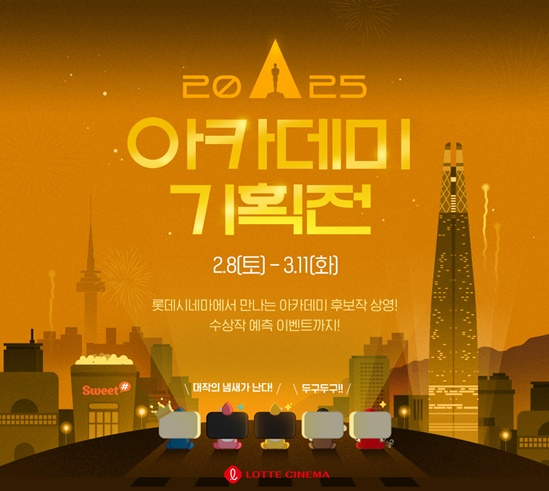 /사진=아카데미 기획전