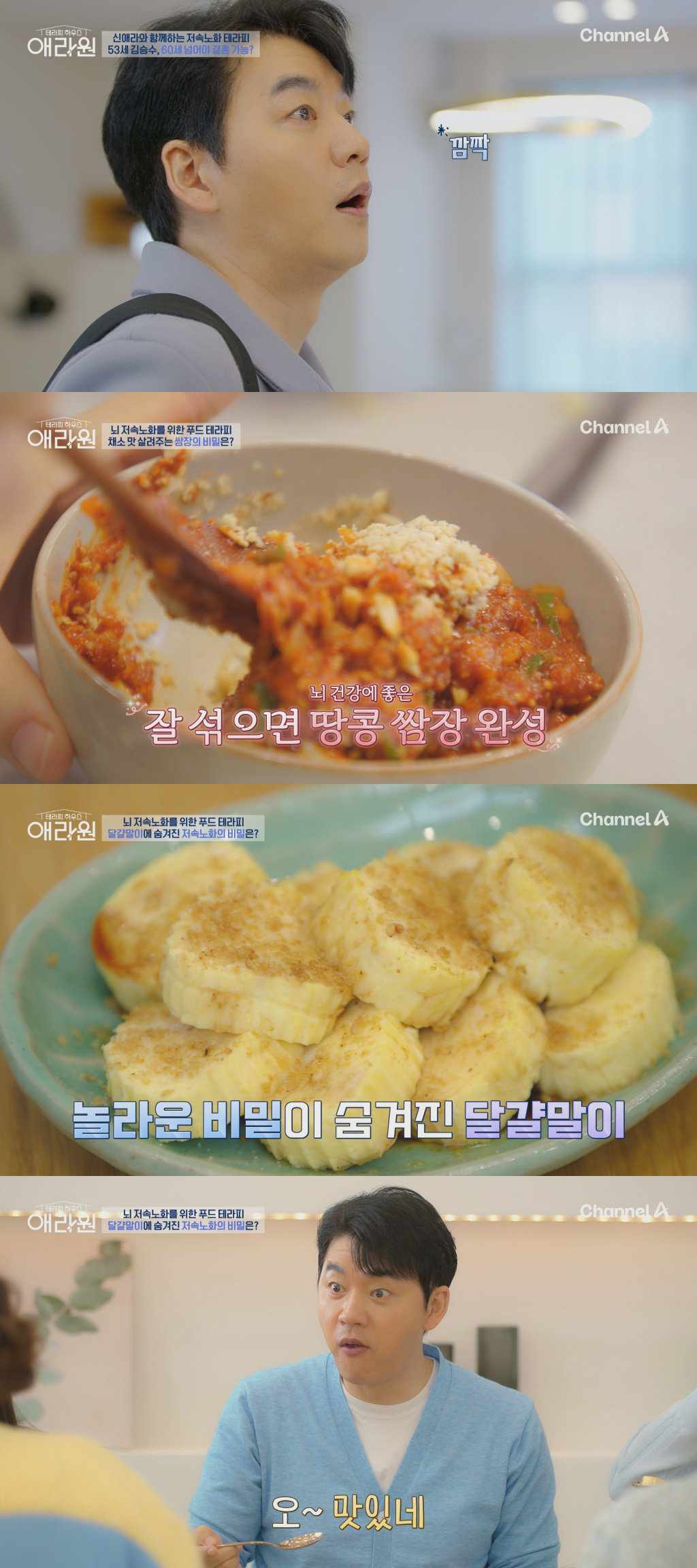 /사진=채널A '테라피 하우스-애라원'
