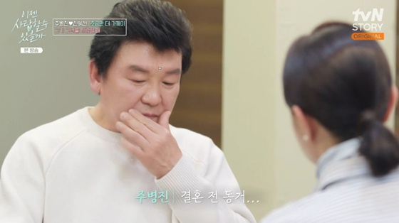 /사진=tvN스토리 '이젠 사랑할 수 있을까' 캡처
