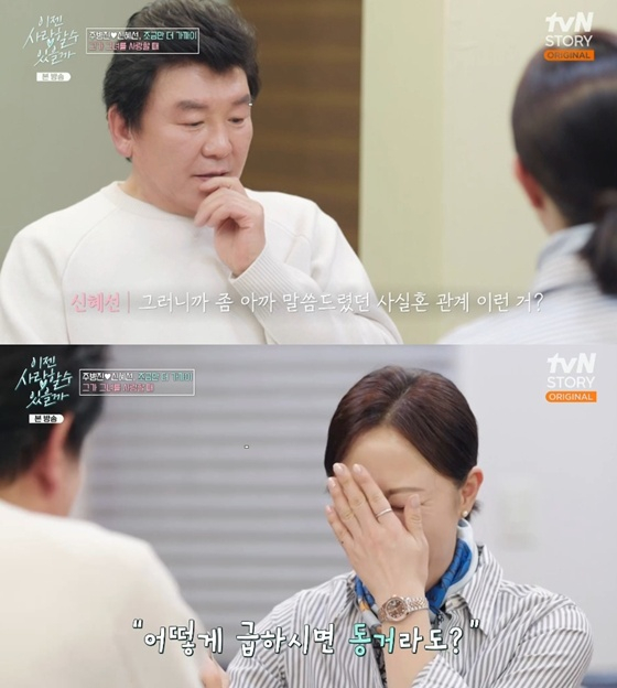 /사진=tvN스토리 '이젠 사랑할 수 있을까' 캡처
