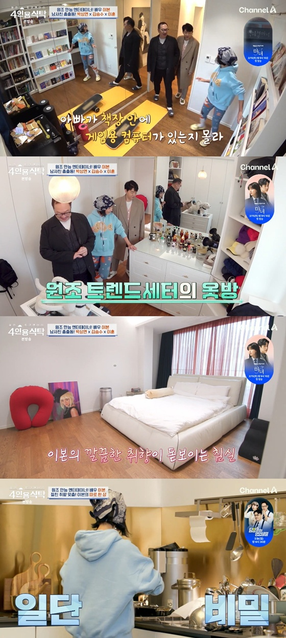 /사진=채널A '4인용 식탁' 캡처