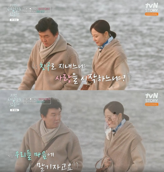 /사진=tvN스토리 '이젠 사랑할 수 있을까' 캡처