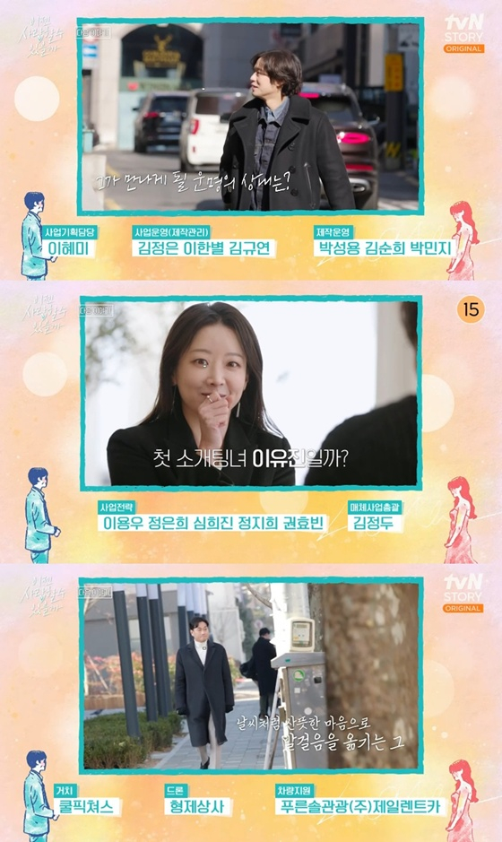 /사진=tvN스토리 '이젠 사랑할 수 있을까' 캡처