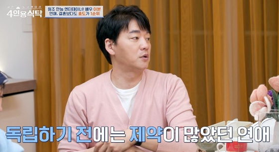 /사진=채널A '4인용 식탁' 캡처