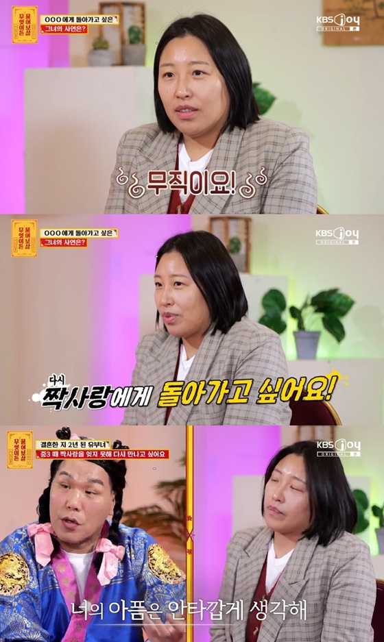 /사진=KBS JOY '무엇이든 물어보살' 캡처
