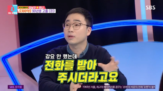 /사진=SBS 방송화면