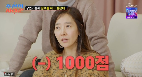 /사진=TV조선 '조선의 사랑꾼' 캡처