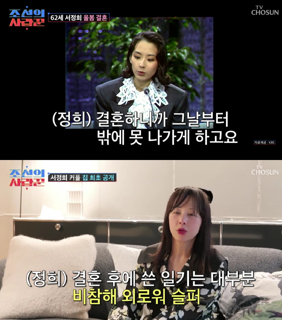 서정희 / 사진=TV CHOSUN 조선의 사랑꾼