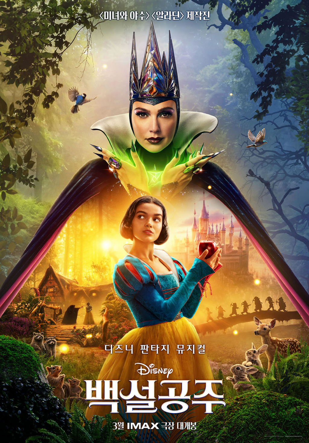 백설공주 / 사진=월트디즈니 컴퍼니 코리아