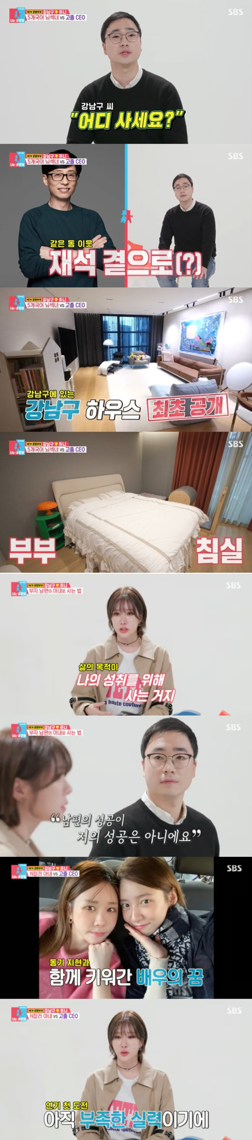 사진=SBS 동상이몽2-너는 내 운명