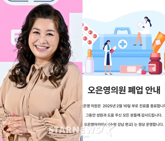 /사진=ENA, 오은영 의원 홈페이지