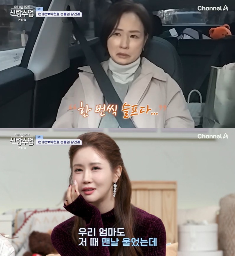 /사진=채널A '신랑수업' 방송 캡처