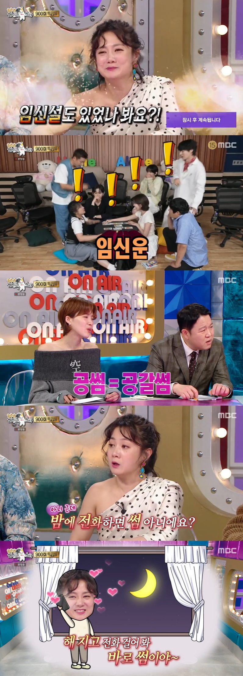 /사진=MBC '라디오스타' 방송 캡처