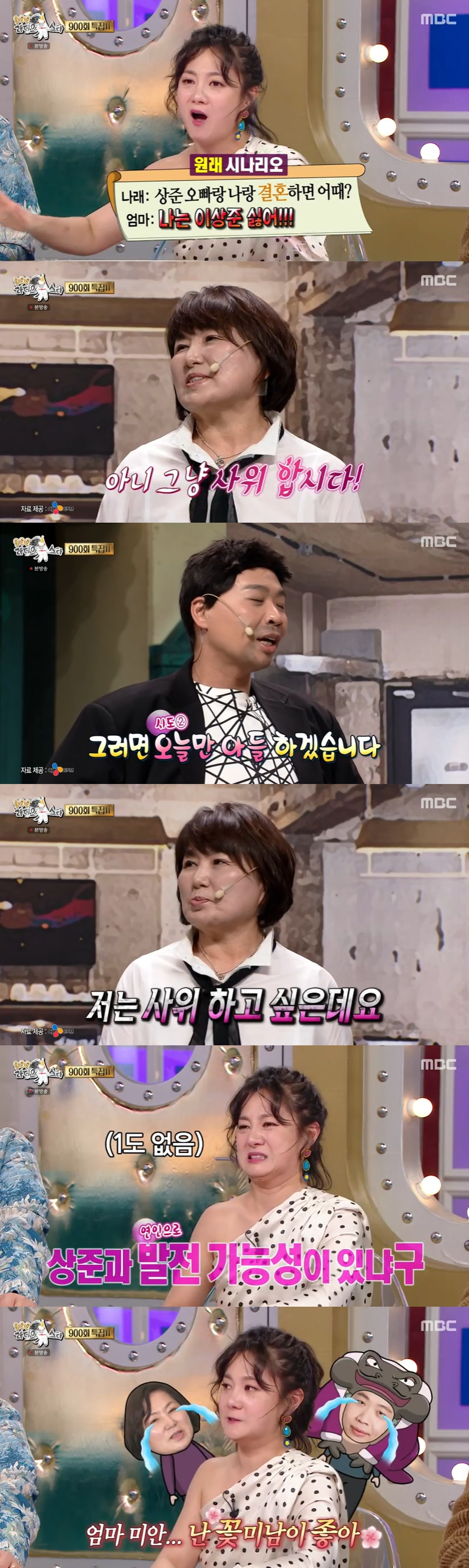 /사진=MBC '라디오스타' 방송 캡처