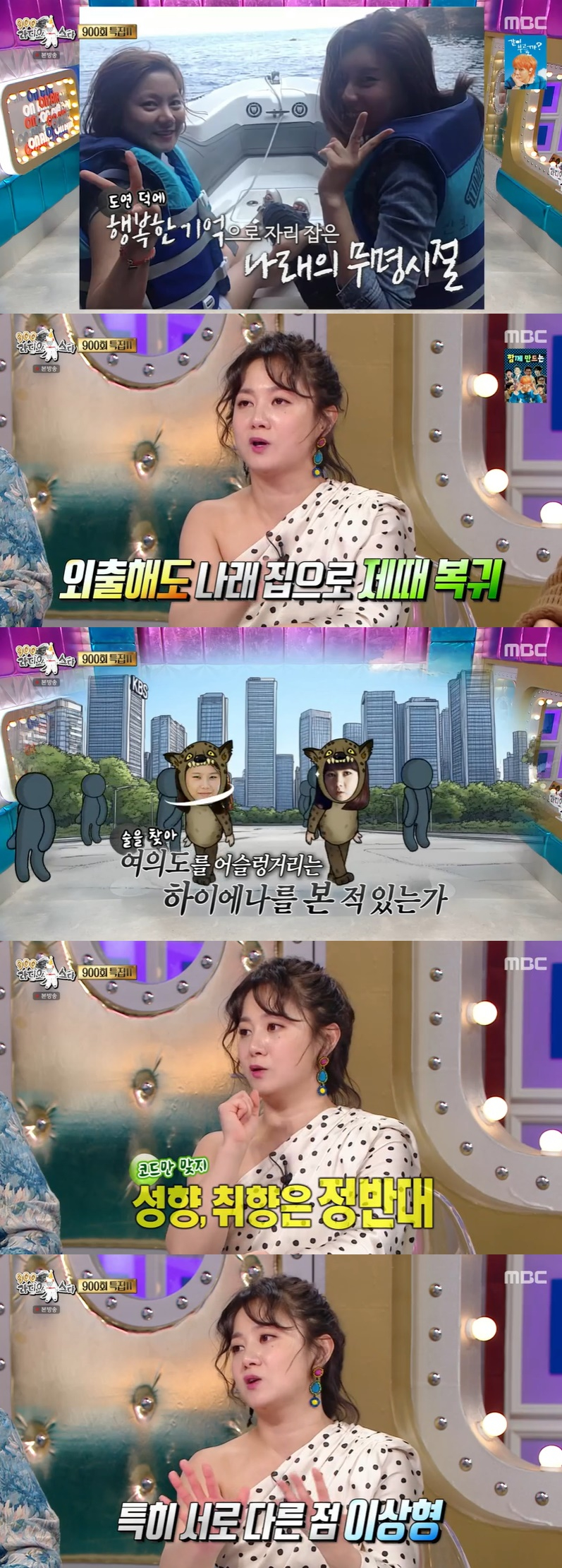 /사진=MBC '라디오스타' 방송 캡처