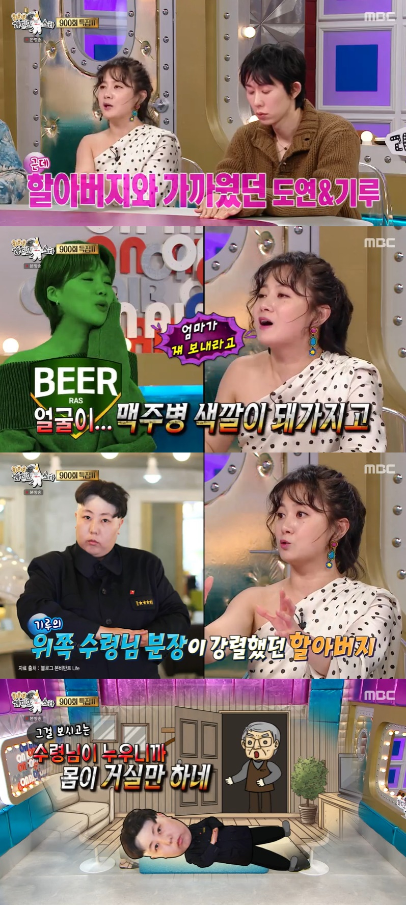 /사진=MBC '라디오스타' 방송 캡처