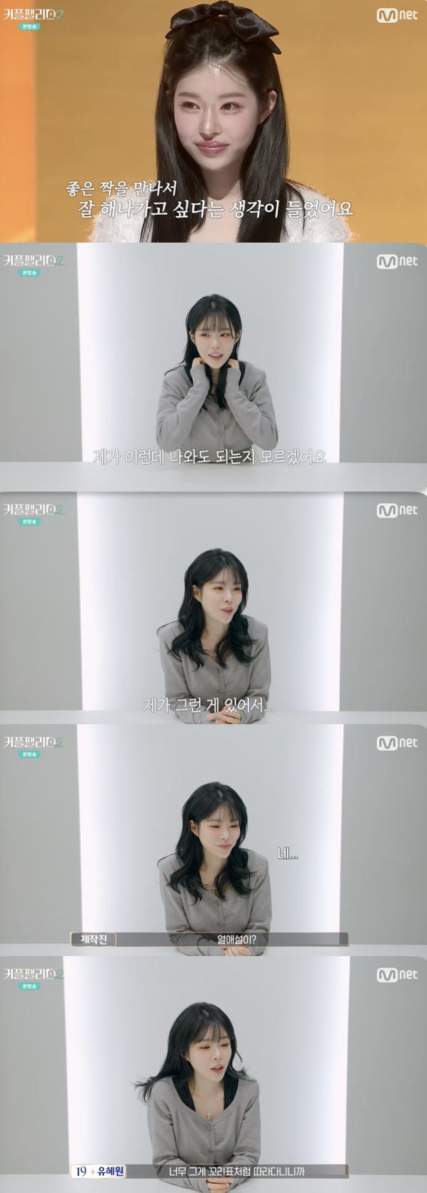 /사진='커플팰리스2' 방송화면 캡쳐