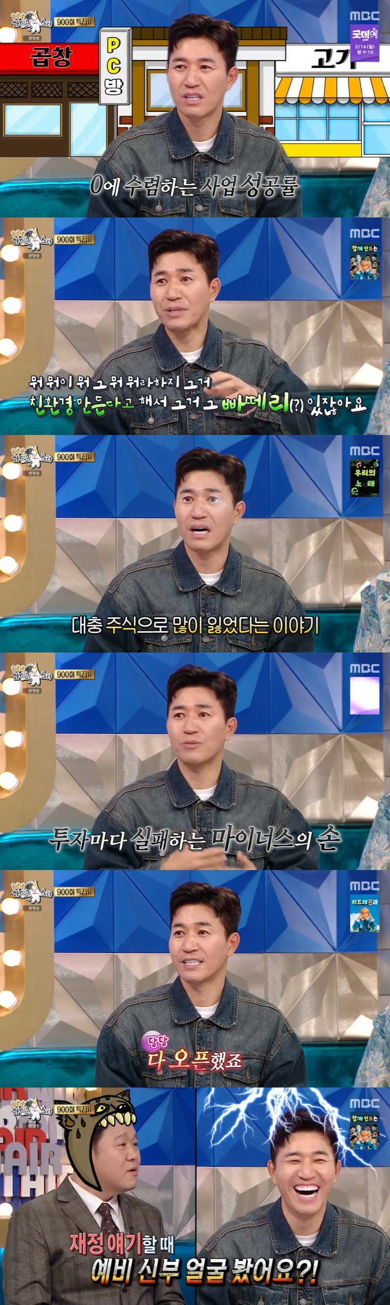 /사진=MBC '라디오스타' 방송 캡처