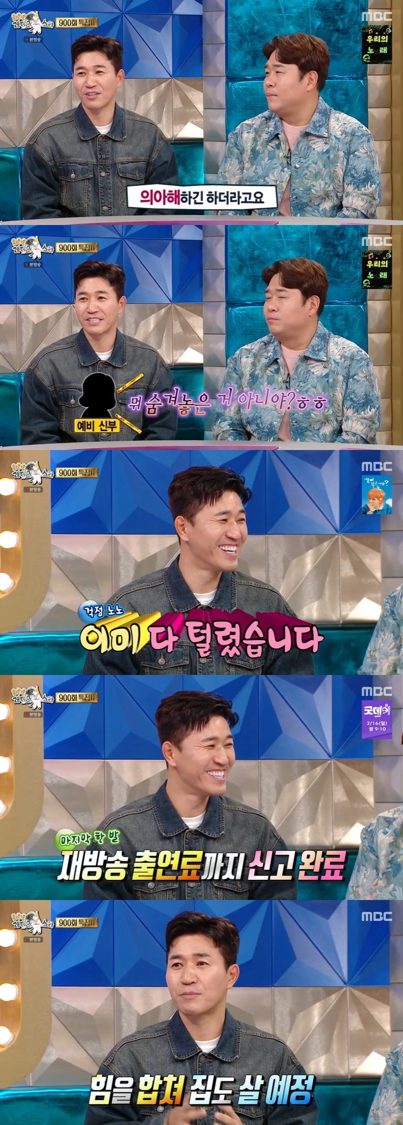 /사진=MBC '라디오스타' 방송 캡처