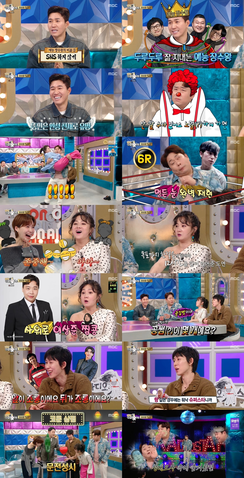 사진=MBC 라디오스타