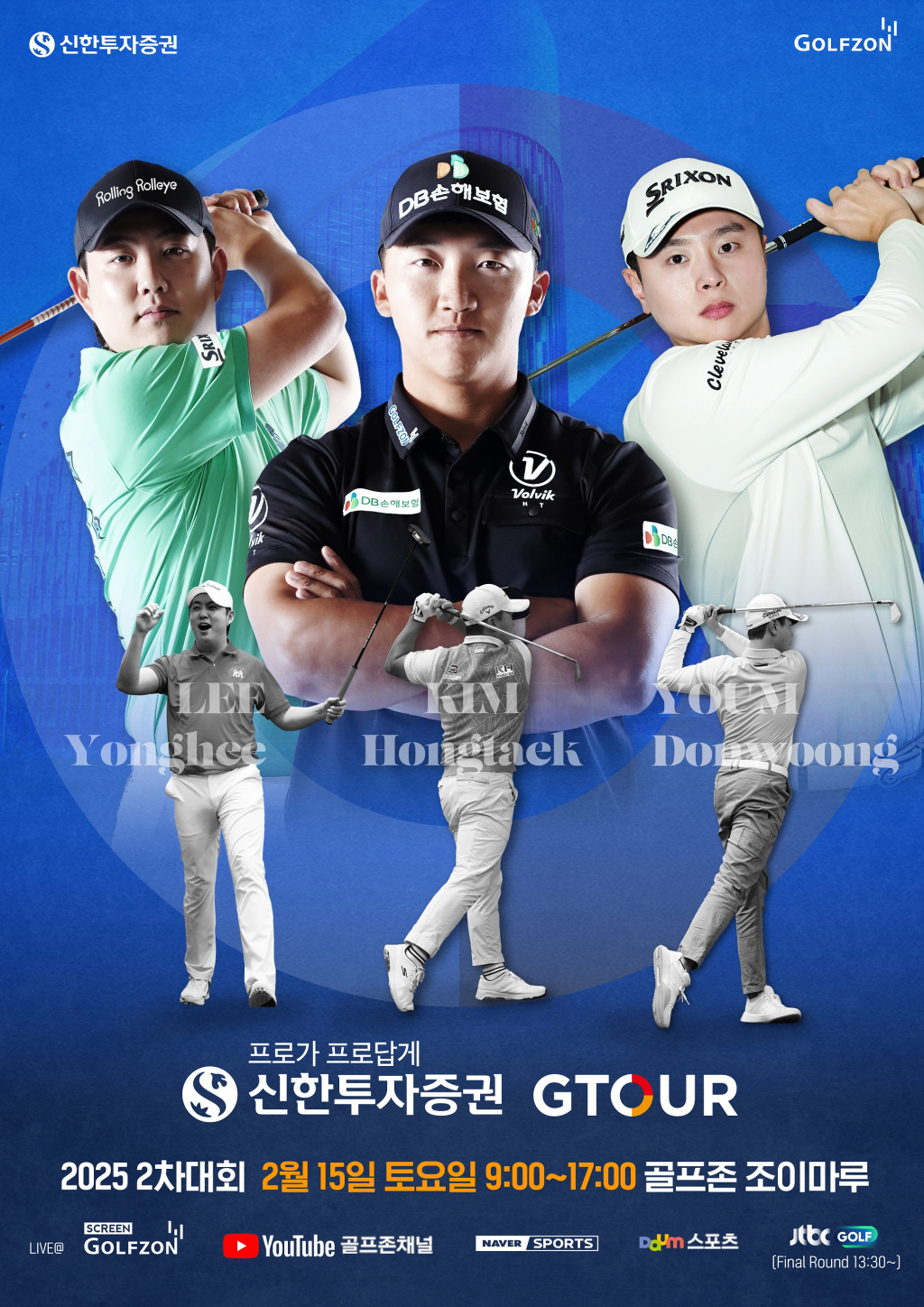 골프존이 오는 2월 15일(토) 대전 골프존조이마루에서 2025 신한투자증권 GTOUR 2차 결선을 개최한다.