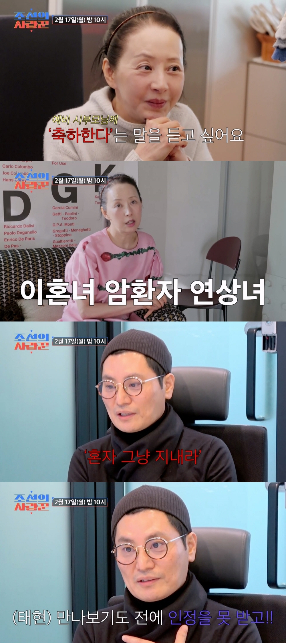 /사진제공 = TV CHOSUN '조선의 사랑꾼'